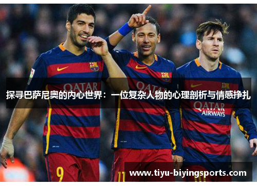 探寻巴萨尼奥的内心世界:一位复杂人物的心理剖析与情感挣扎 探寻巴萨尼奥的内心世界:一位复杂人物的心理剖析与情感挣扎